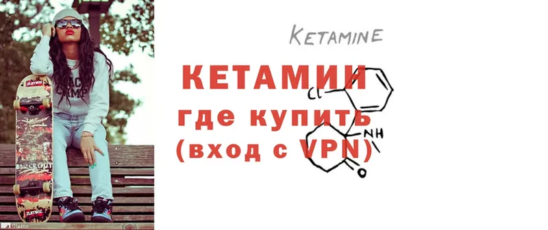 КЕТАМИН ketamine  Бор 